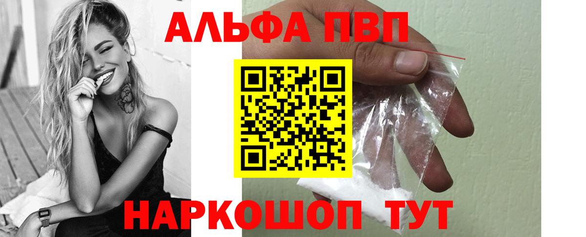 Арсеньев  A-PVP СК КРИС  продажа наркотиков  Вход с VPN  А ПВП Crystall 