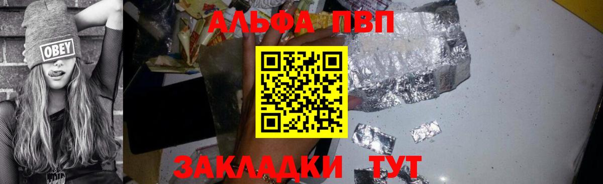 Альфа ПВП VHQ Арсеньев