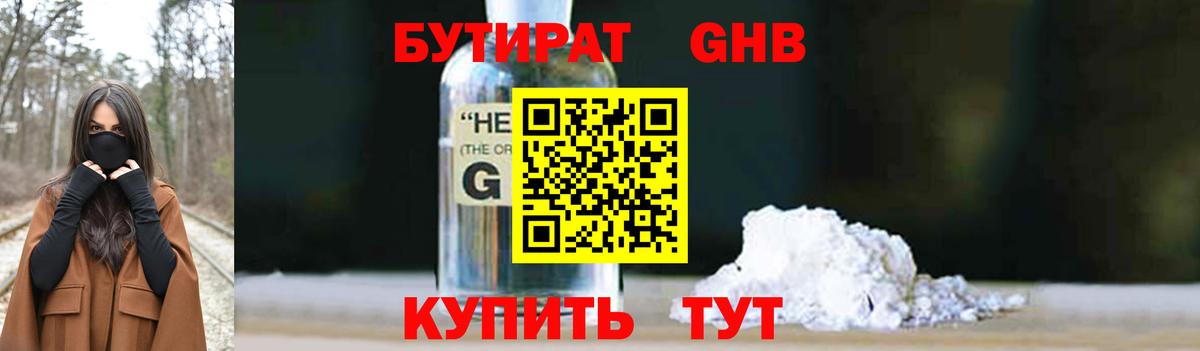 Арсеньев  БУТИРАТ бутандиол  Вход с VPN 