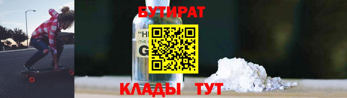 Бутират Butirat Арсеньев