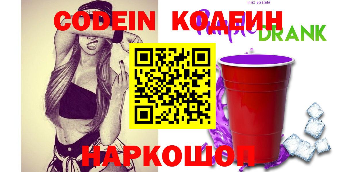 Арсеньев  Кодеин Purple Drank  Вход с VPN 