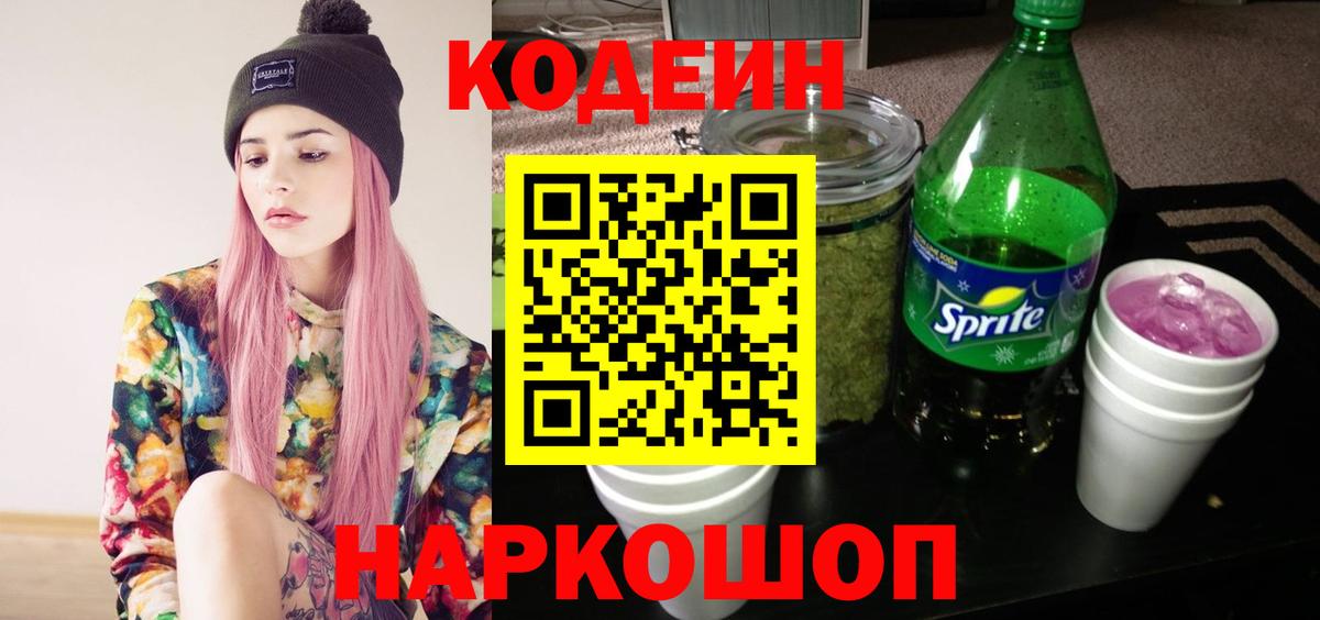 Кодеиновый сироп Lean напиток Lean (лин) Арсеньев