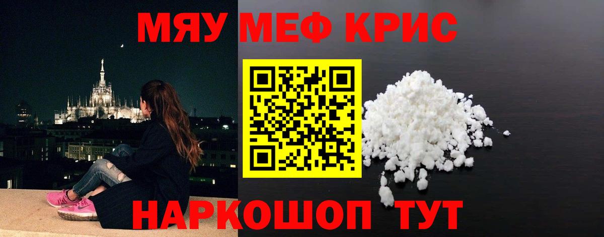 Меф мяу мяу  Арсеньев