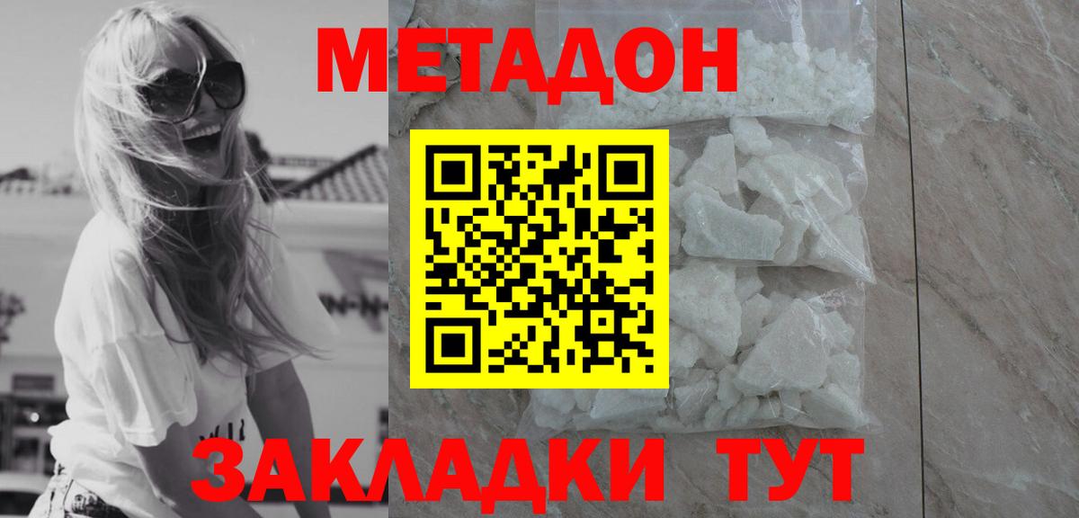 Арсеньев  Метадон кристалл  Метадон кристалл  Вход с VPN 