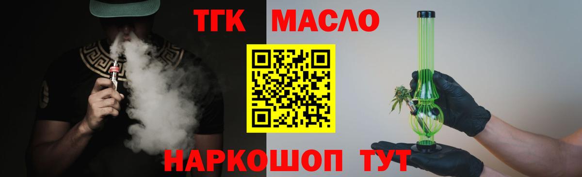 ТГК гашишное масло Арсеньев